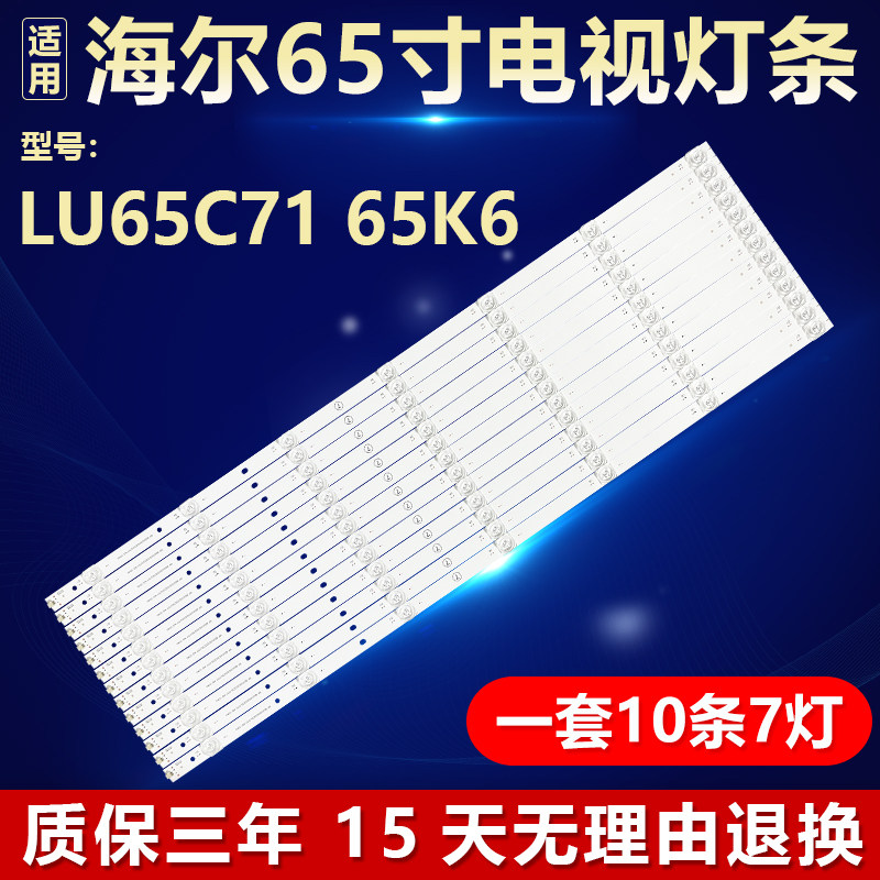 适用65寸海尔LU65C71 65K6 LU65C71电视灯条RF-BS650026SE30-0701