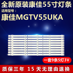 全新适用康佳MGTV55UKA电视机背光灯条CC02550D485V07 55E20 5X