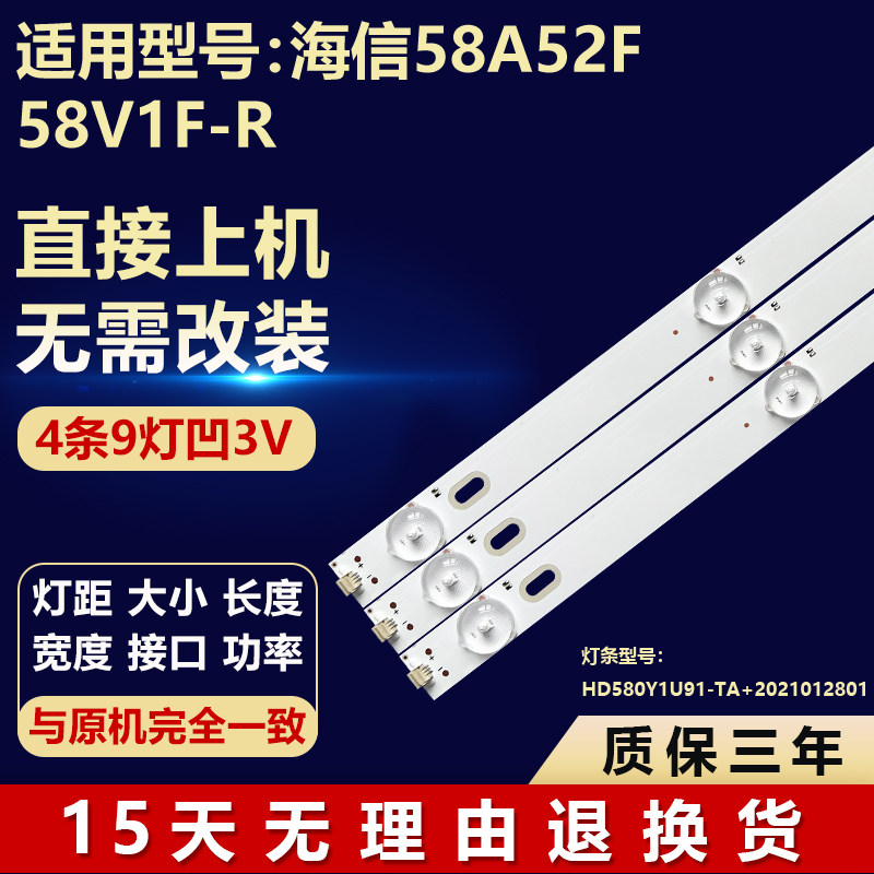 适用海信58V1F-R电视灯条HD580Y1U91-TA+2021012801+APT-HXLB2007
