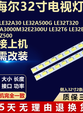 适用海尔LE32A30 LE32A500G LE32T320 LE32A3000M电视机背光灯条