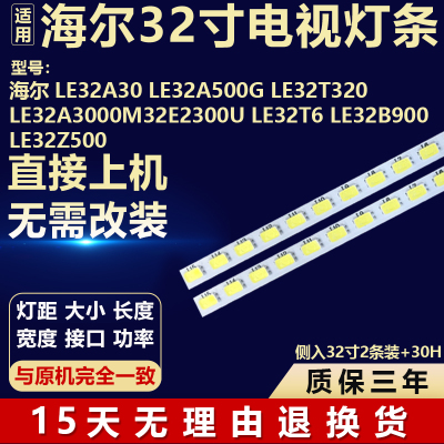 适用海尔LE32A30 LE32A500G LE32T320 LE32A3000M电视机背光灯条