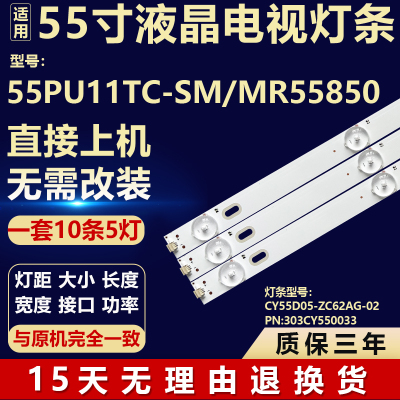 适用55PU11TC-SM/MR55850灯条CY55D05-ZC62AG-02 303CY550033灯管