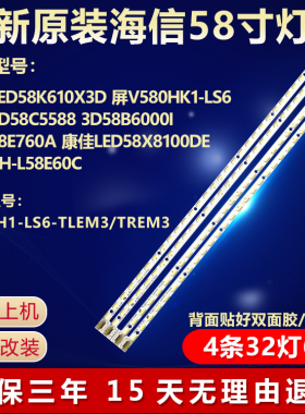 全新适用松下TH-L58E60C电视灯条V580H1-LS6-TLEM3屏V580HK1-LS6