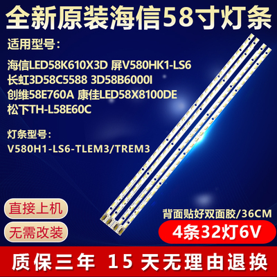 全新原装海信LED58K610X3D灯条