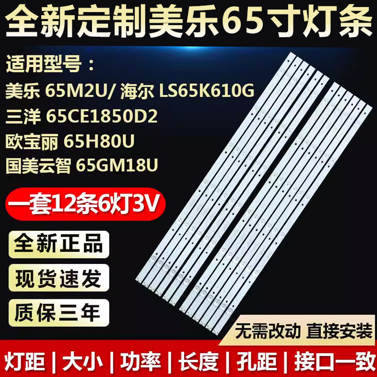 全新适用65寸三洋65CE1850D2国美云智65GM18U液晶电视LED背光灯条