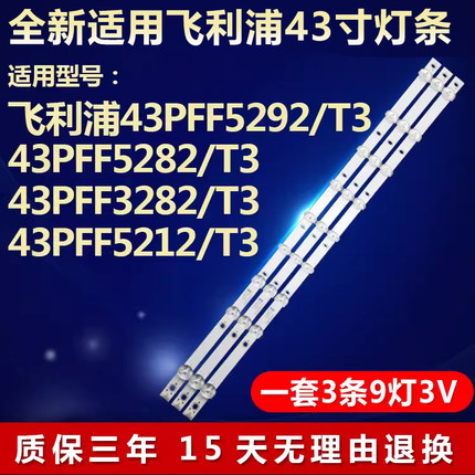 新飞利浦43PFF5292 5282 3282/T3灯条CEJJ-LB430Z-9S1P-M3030-D-1
