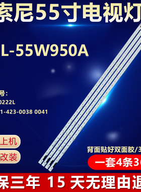 适用索尼KDL-55W950A 灯条NLAC20222L/R  3101601-423-0038  0041