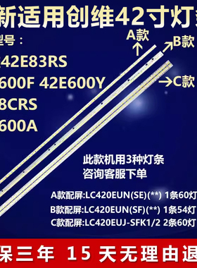 全新适用创维42E83RS 42E600F 42E600Y 42E8CRS 42E600A电视灯条