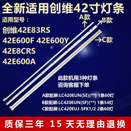 全新适用创维42E83RS电视机灯条