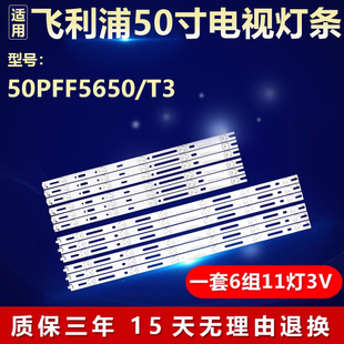 适用飞利浦50PFF5650/T3背光灯条LB-PF3030-GJABL506X11AFJ2-R-H