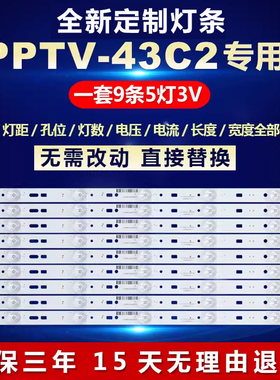 全新适用PPTV-43C2液晶电视LED背光灯条303SW430032/303SW43003
