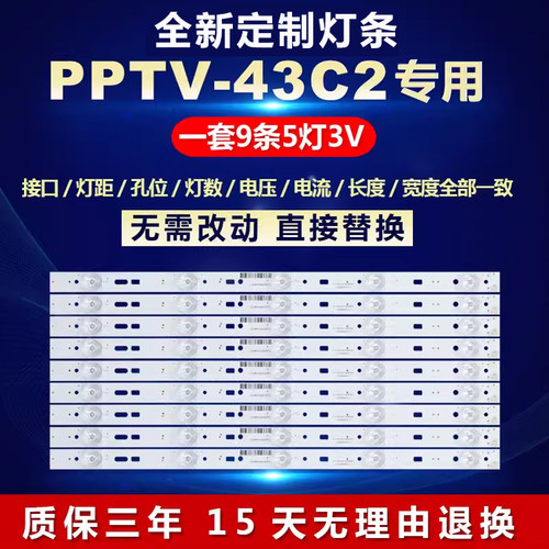 全新适用PPTV-43C2液晶电视LED背光灯条303SW430032/303SW43003