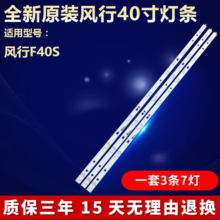 全新原装风行F40S专用背光灯条