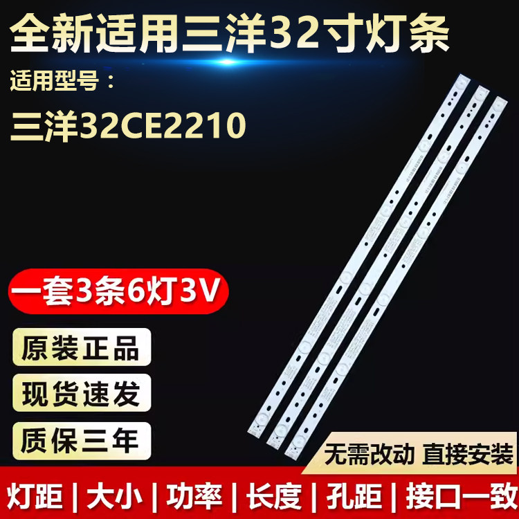 全新适用32寸三洋32CE2210液晶电视LED灯条LB-C320X13-E7-L-G1-SE