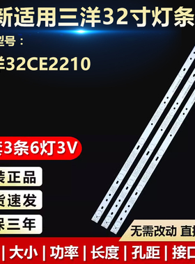 全新适用32寸三洋32CE2210液晶电视LED灯条LB-C320X13-E7-L-G1-SE