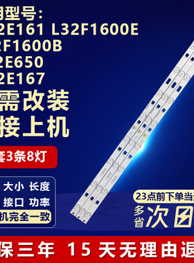 全新适用TCL D32E161 L32F1600E/B B32E650 D32E167电视机LED灯条