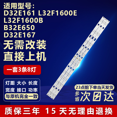 全新适用TCLD32E161电视LED灯条