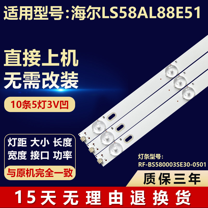 全新适用海尔LS58AL88E51液晶电视背光灯条 RF-BS580003SE30-0501
