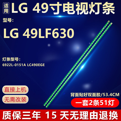 适用LG 49LF630背光灯条49 V15.5 ART3 UD REV0.3 0.3 6 L/R-Type