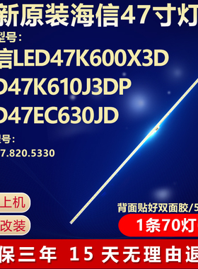 全新适用海信LED47K600X3D LED47K610J3DP LED47EC630JD 电视灯条