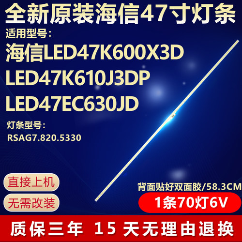 全新原装海信LED47K600X3D灯条