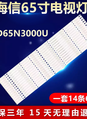 全新适用65寸海信LED65N3000U电视背光灯条 JL.D65061330-003AS-M