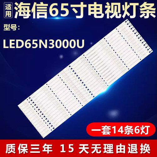 适用65寸海信LED65N3000U电视机灯条SVH650A58-REV03-UBH-6LEDX14