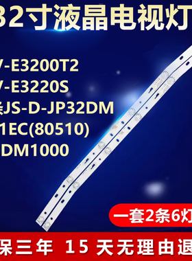 全新适用32寸PTV-E3200T2PTV-E3220S液晶电视机专用LED背光灯条