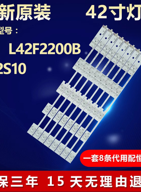 全新代用L42S10  L42F2200B电视背光灯条一套8条代用配恒流板