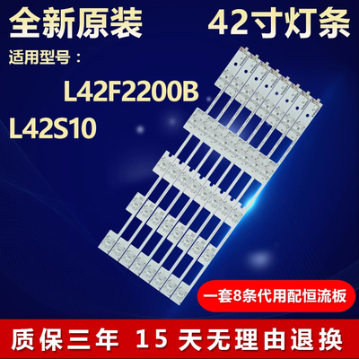 代用L42S10L42F2200B灯条