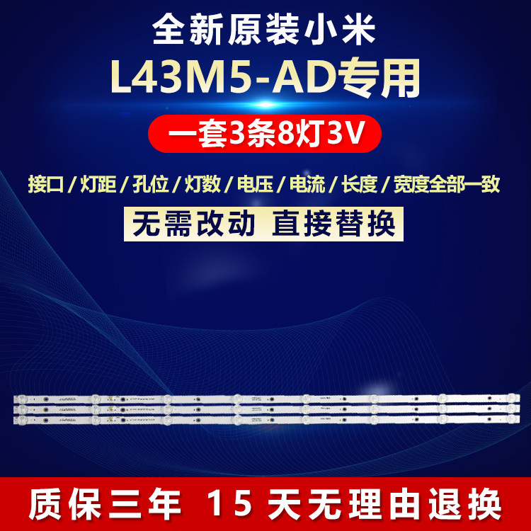 全新原装小米L43M5-AD电视机灯条