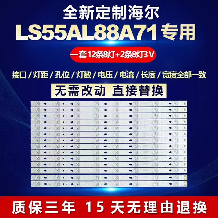 适用55寸海尔LS55AL88A71电视机背光全新灯条LED55D8A-ZC14DFG-01