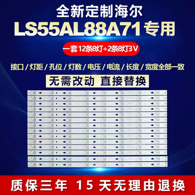 适用55寸海尔LS55AL88A71电视机背光全新灯条LED55D8A-ZC14DFG-01