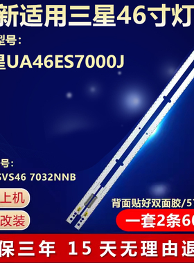 全新适用三星UA46ES7000J液晶电视灯条2012SVS46 7032NNB LEFT60