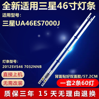 全新适用三星UA46ES7000J液晶电视灯条2012SVS46 7032NNB LEFT60
