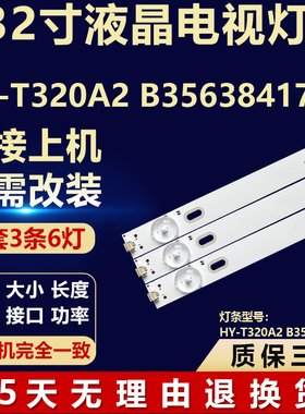 适用32寸HY-T320A2 B35638417电视机背光LED灯条