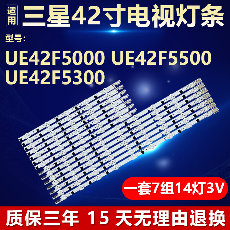 全新原装三星UE42F5000电视灯条