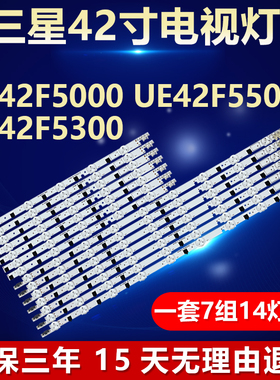 全新适用三星UE42F5000 UE42F5500 UE42F5300液晶电视机背光灯条