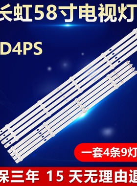 适用长虹58D4PS液晶电视机背光LED灯条JL.D58091330-002AS-M-V02