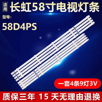 适用长虹58D4PS液晶电视机背光LED灯条JL.D58091330-002AS-M-V02