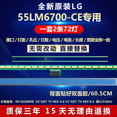 全新原装LG55LM6700-CE背光灯条