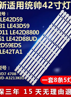 全新适用LE42D59 42D31 LE43D59 L42D11 LE42D8800电视机背光灯条