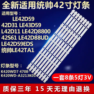 全新适用LE42D59 42D31 LE43D59 L42D11 LE42D8800电视机背光灯条