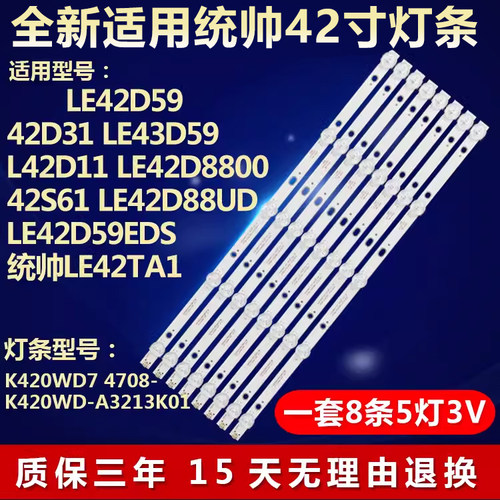 全新适用LE42D59电视背光灯条