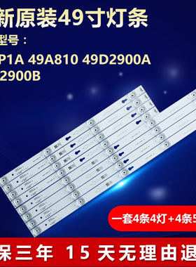适用TCL 王牌Y49P1A 49A810 49D2900A 49D2900B电视机背光LED灯条