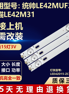 适用统帅LE42MUF3熊猫LE42M31电视机背光灯条LED42D15-ZC14-03(E)