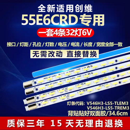 全新适用创维55E6CRD电视灯条