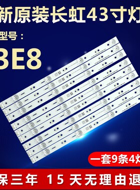 全新适用43寸长虹43E8电视机LED专用灯条RF-AC430E30-0401S-03 A2