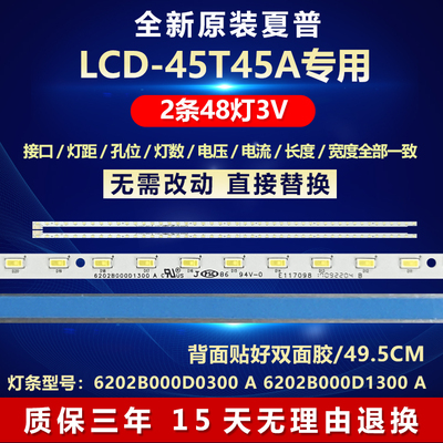 全新原装45寸夏普LCD-45T45A灯条