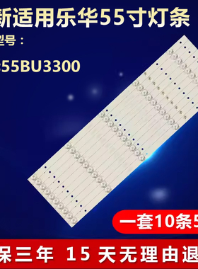 全新适用乐华55BU3300液晶电视机背光专用灯条ZX55JTX332M10A0 V0